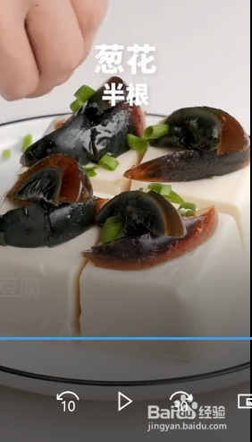 姜汁皮蛋豆腐的做法？