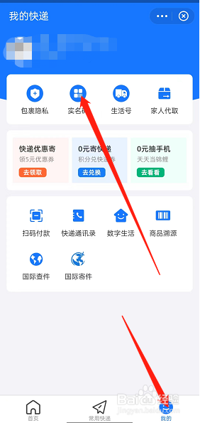 支付宝快递实名码如何开通