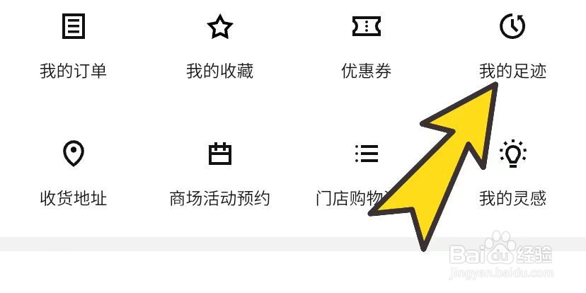 IKEA宜家家居如何查看我的足迹