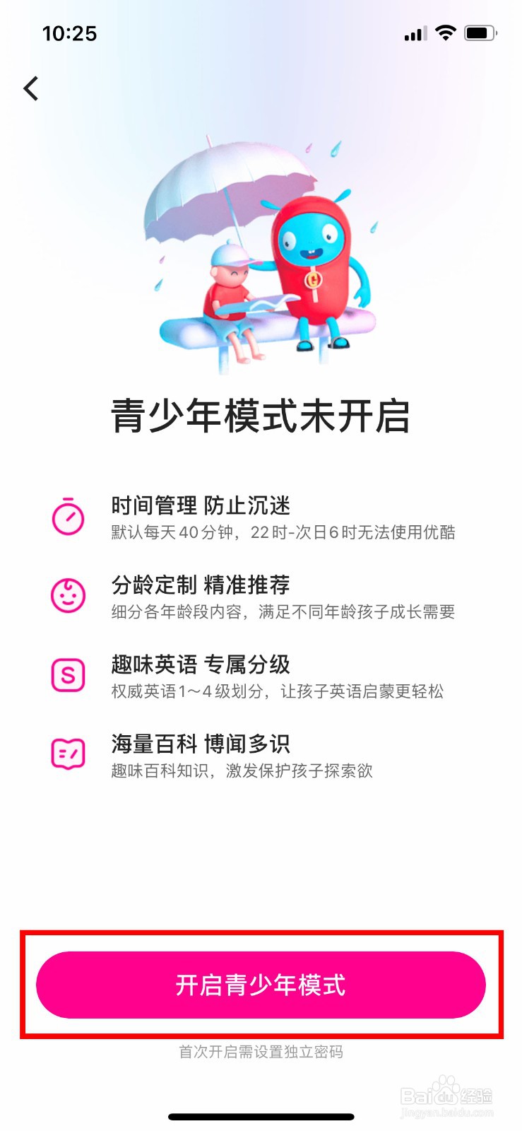 优酷app怎么开启青少年守护模式
