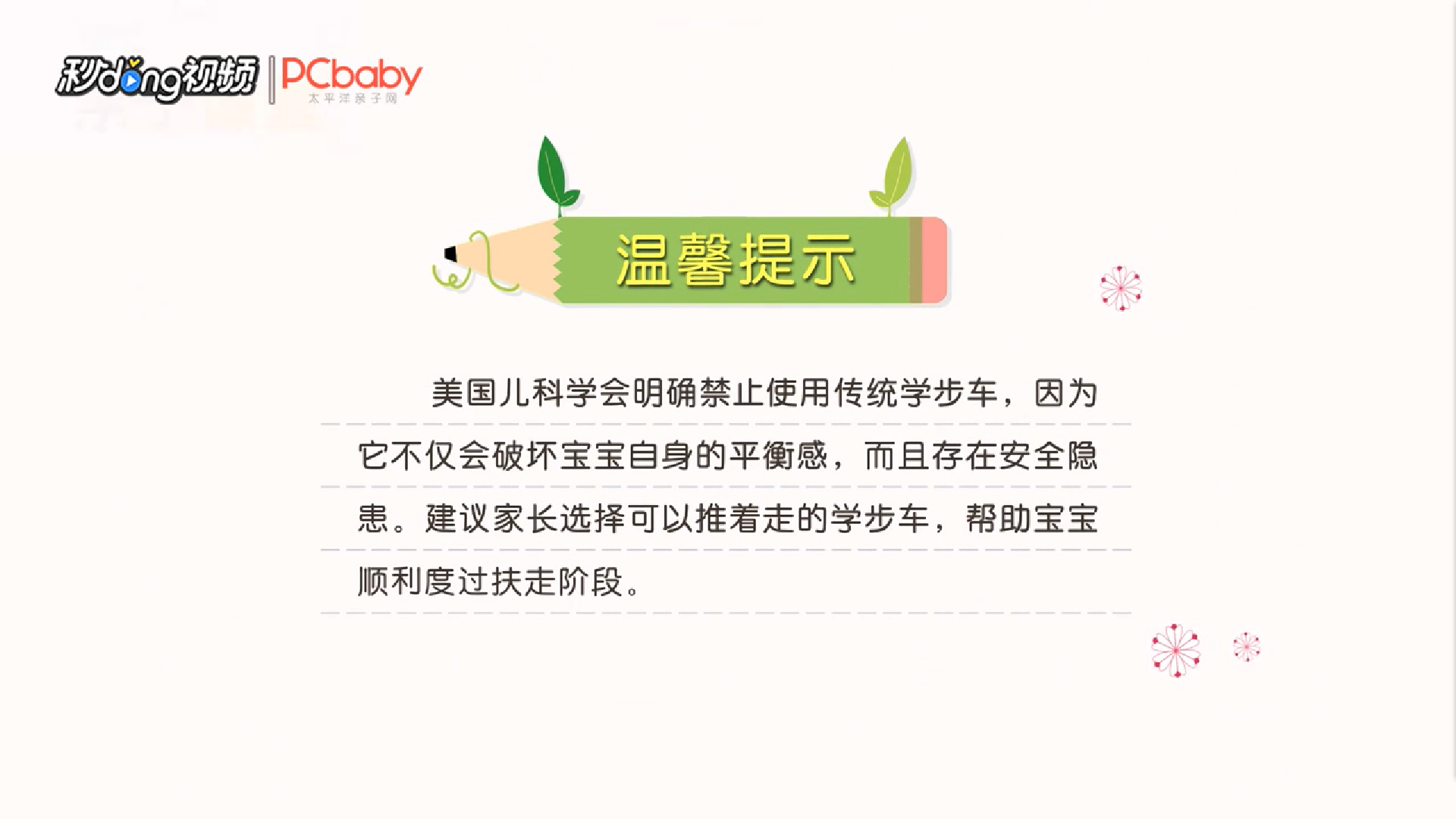 传统学步车存在哪些危害