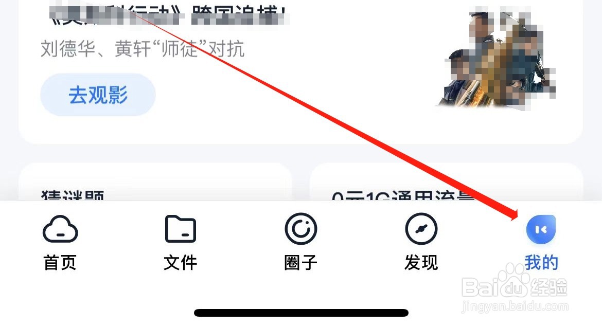 中国移动云盘如何找到小程序授权管理