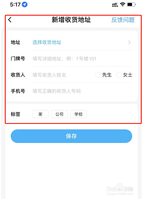 饿了么APP怎么添加收货地址