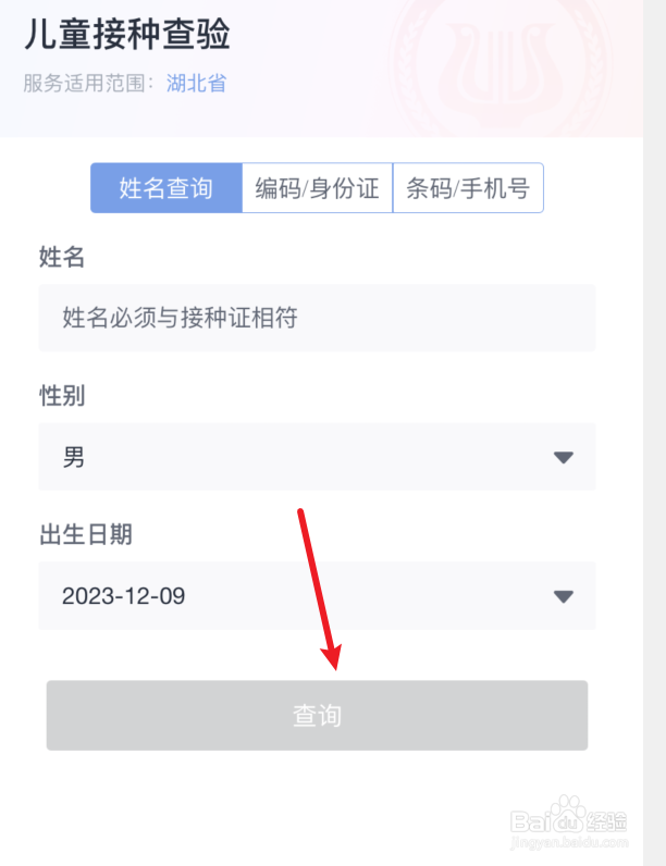武汉儿童接种信息怎么查询