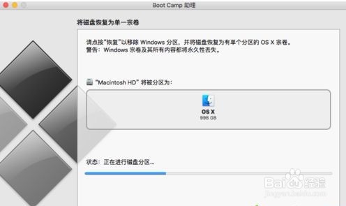 苹果电脑双系统怎么删除windows系统