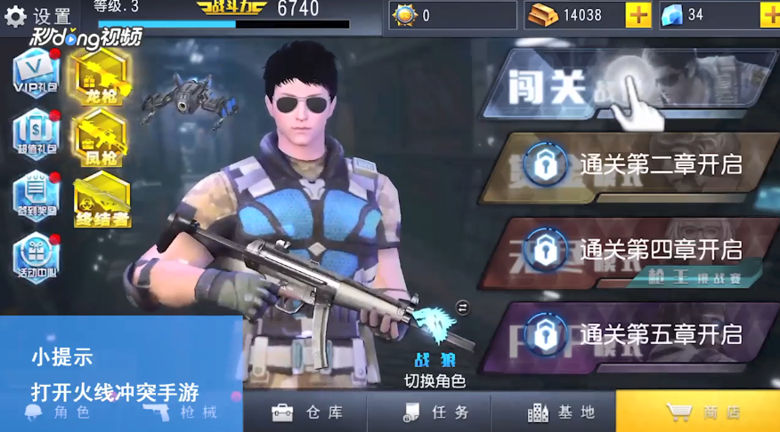 火线冲突如何开关音效