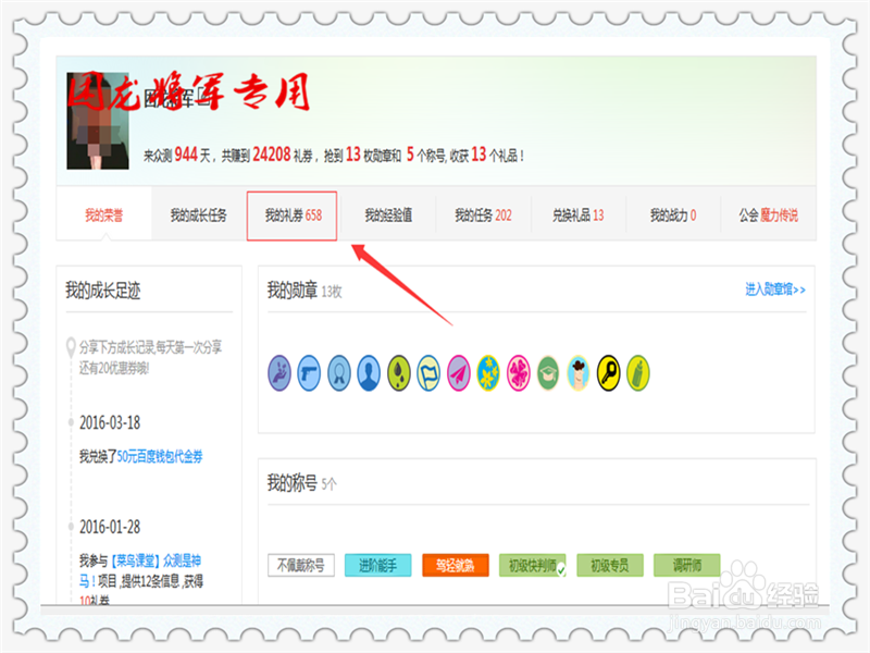 百度众测客户端挂机礼券到帐情况查询
