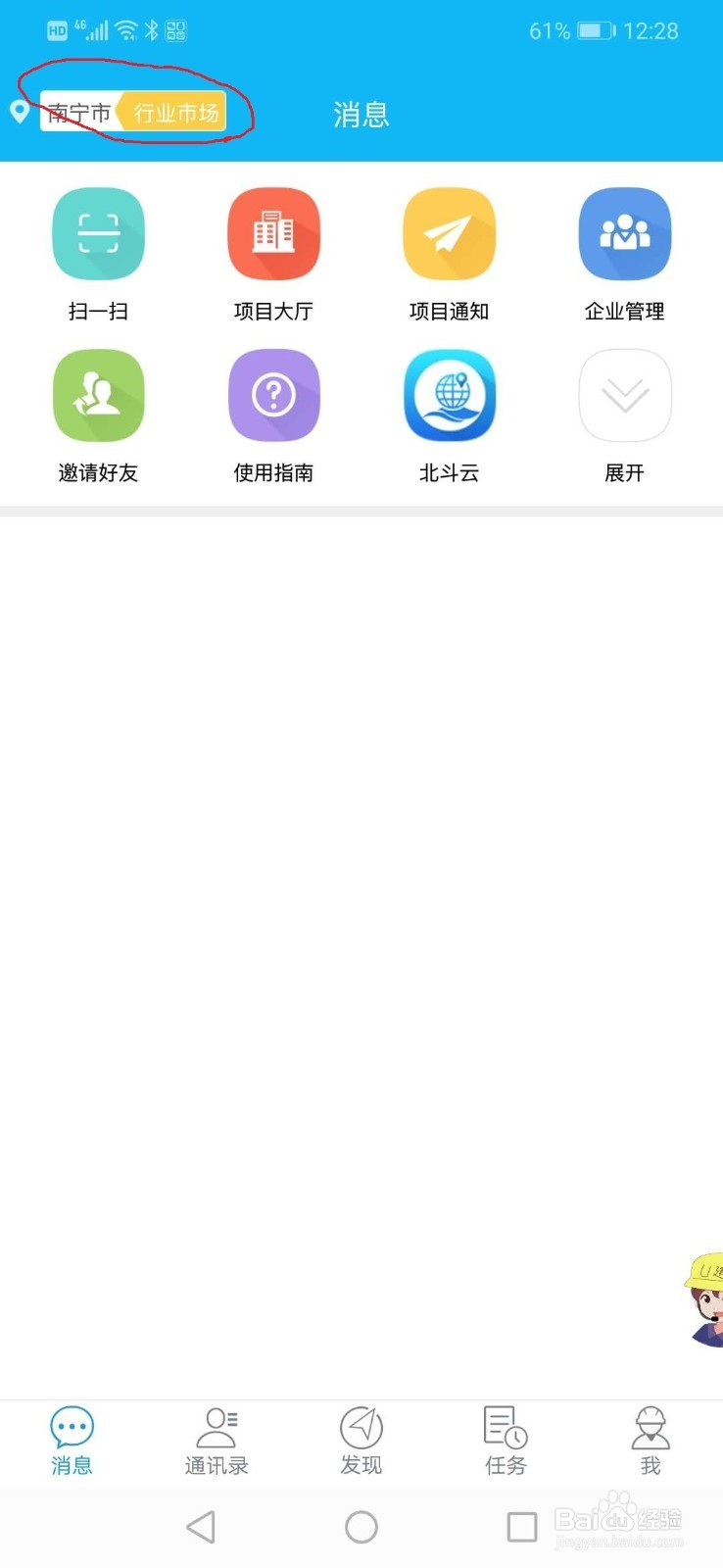 最贴心的工程管理软件