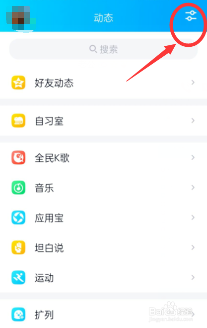如何关闭QQ消息中的动态页