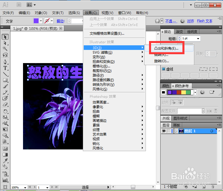 如何在AI中给文字添加紫色凸出的斜角特效