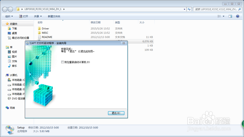Canon 3018打印机驱动下载及安装教程
