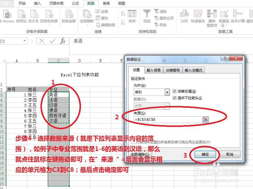 Excel 2013下拉列表设置