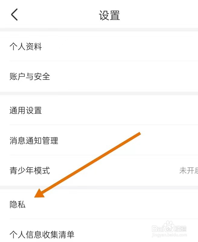 如何在识货APP里面查找【隐私】