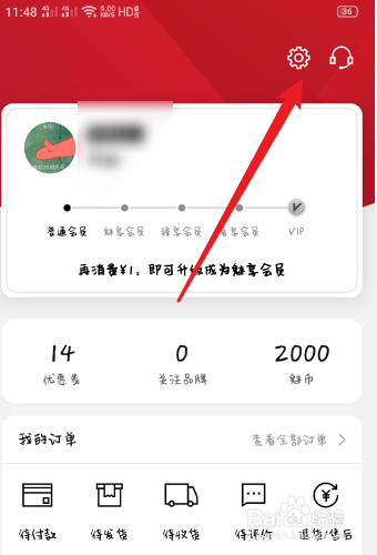 魅力惠如何修改生日
