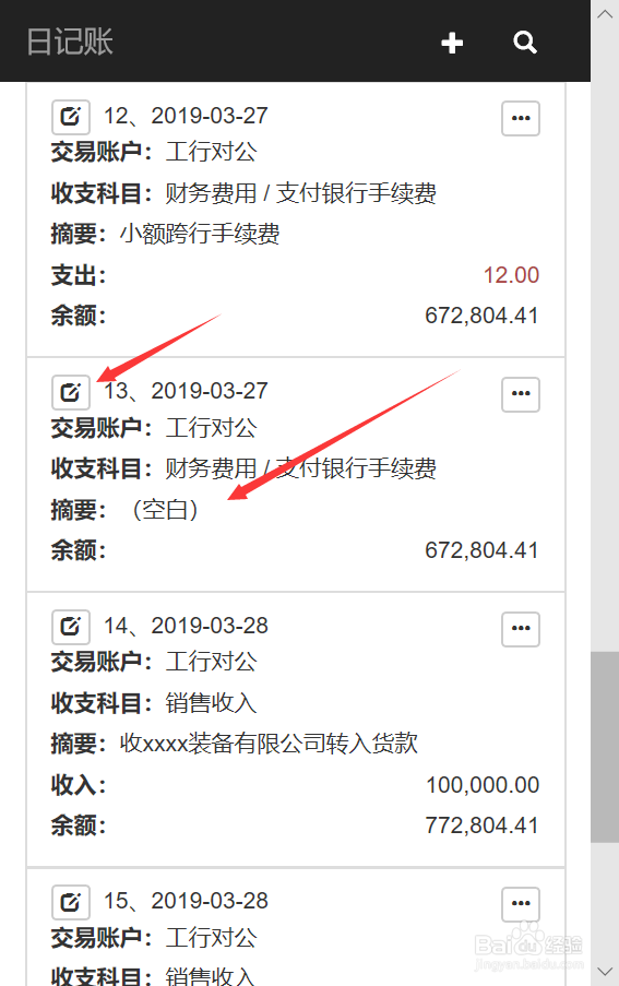 企业如何在线创建流水日记账