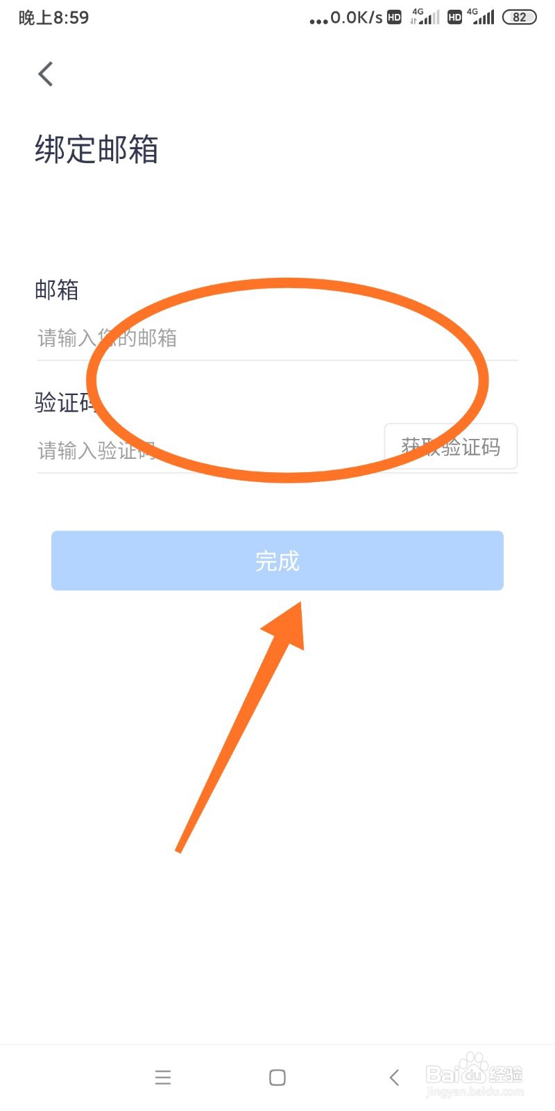 如何将邮箱绑定到腾讯会议APP