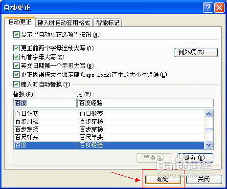 Excel快速输入自定义短语