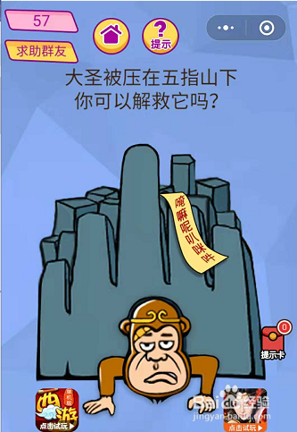 微信小程序脑洞大挑战55-56-57关通关攻略