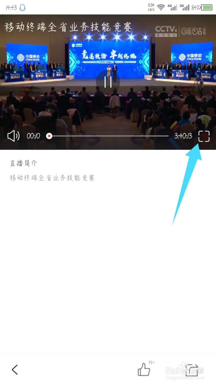 人民智云怎么看直播回放？