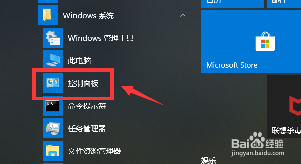 win10控制面板在哪里