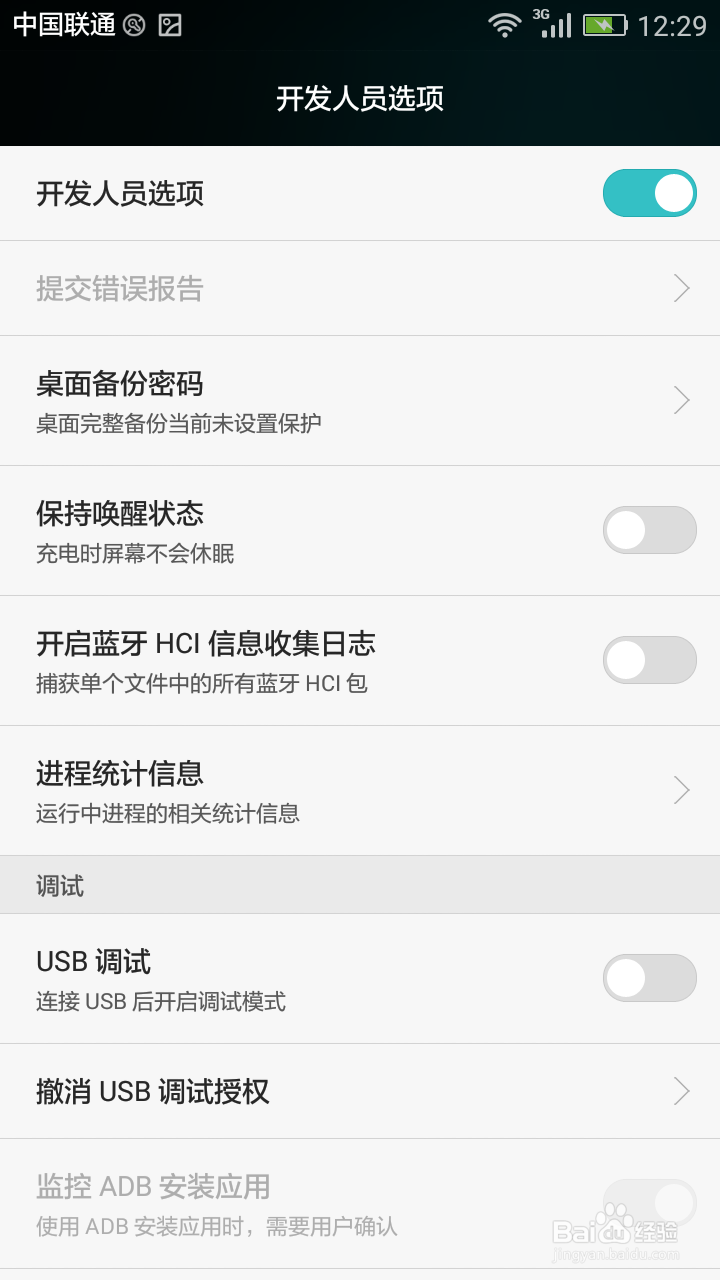 手机如何打开开发者模式