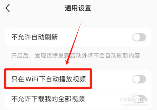 小红书在哪设置只在wifi下自动播放视频？