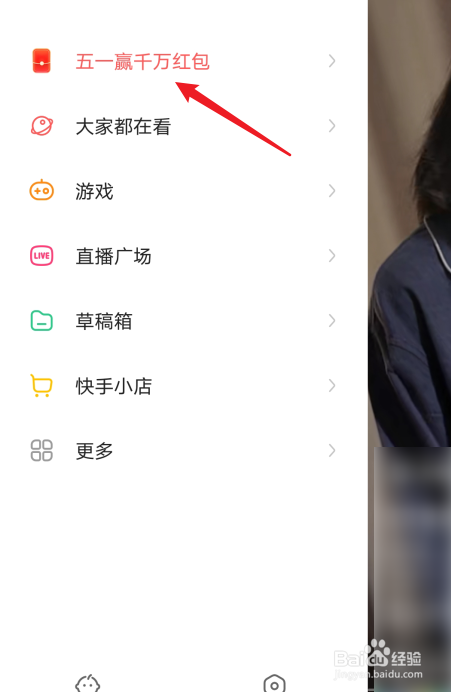 快手五一红包什么时候关闭提现