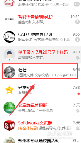 通过QQ将图片文字转文本并翻译发送