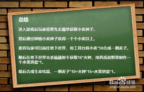 迷你世界中如何获取生命结晶？