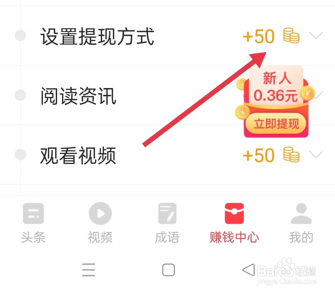 惠头条怎样设置提现方式赚金币
