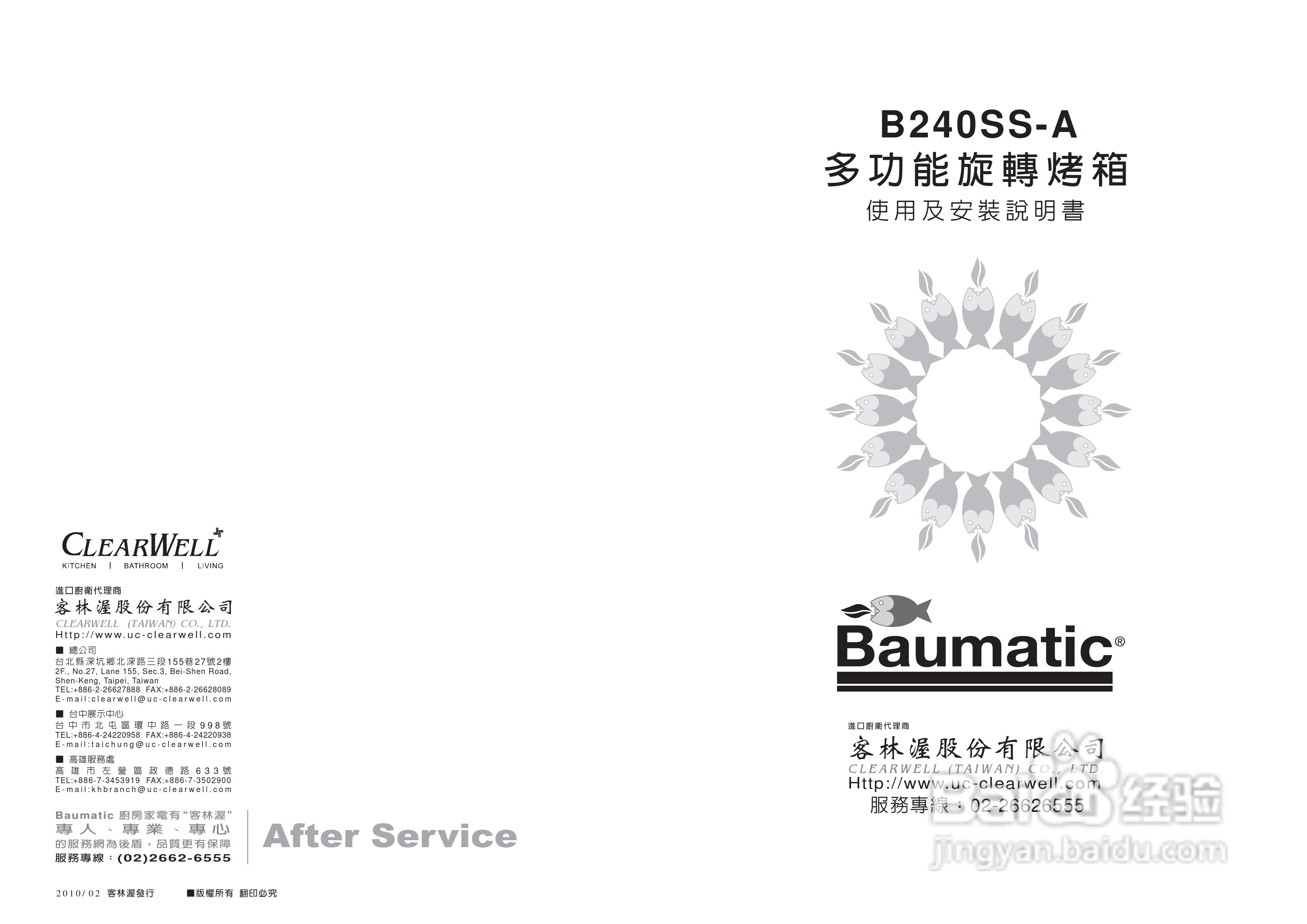 英国BAUMATIC B240SS-A型60公分多功能旋转烤箱说明书