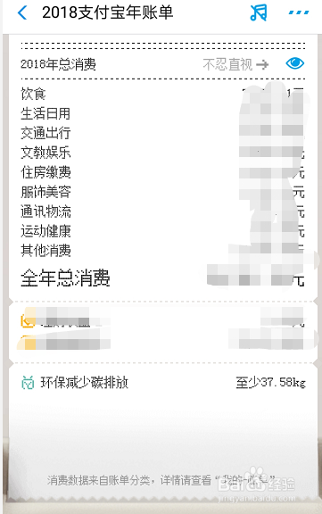 2018支付宝年度账单怎么查看，在哪看