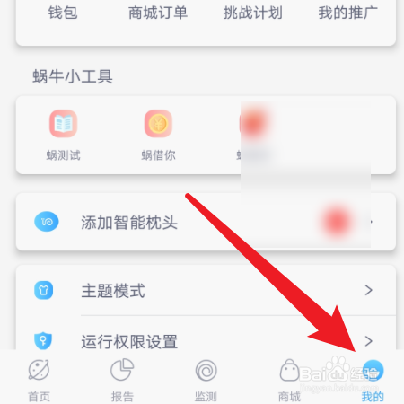 如何关注蜗牛睡眠官方微信