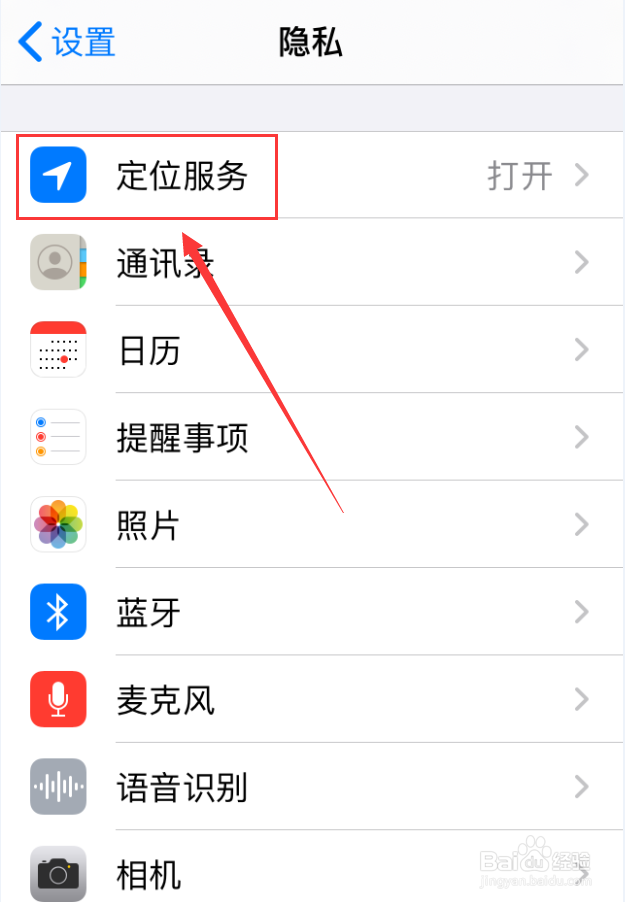 苹果手机怎么禁止手机记录重要地点位置