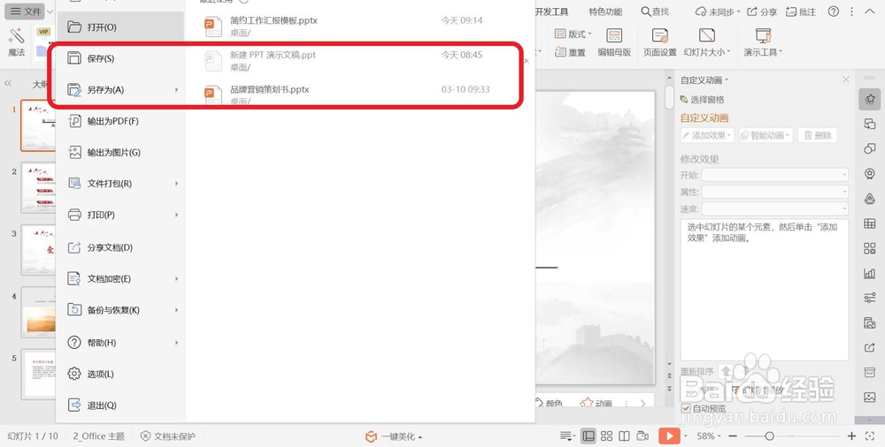快速导出PPT文档中多个素材的方法