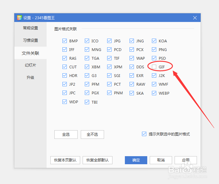 2345看图王打不开GIF图片怎么办