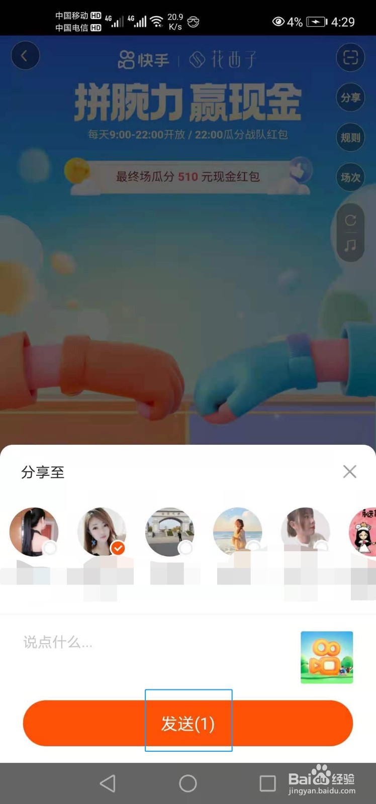 快手五一活动如何邀请快手好友组队