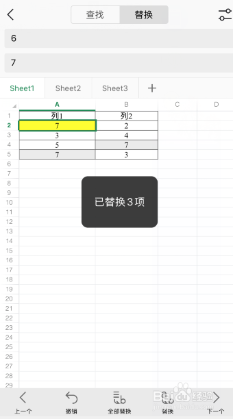 手机wps怎么快速查找替换内容