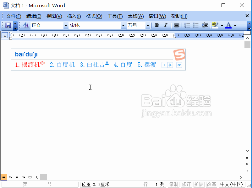 Word2003快捷键实用的操作技巧