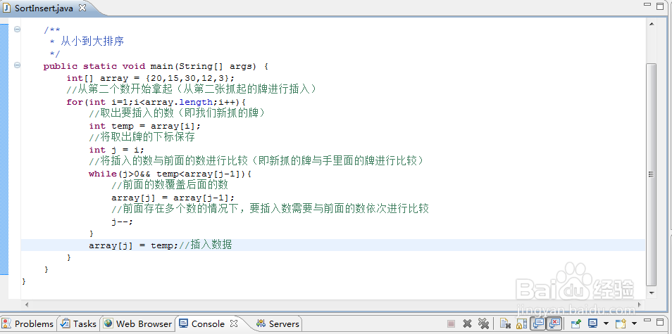 用java实现插入排序