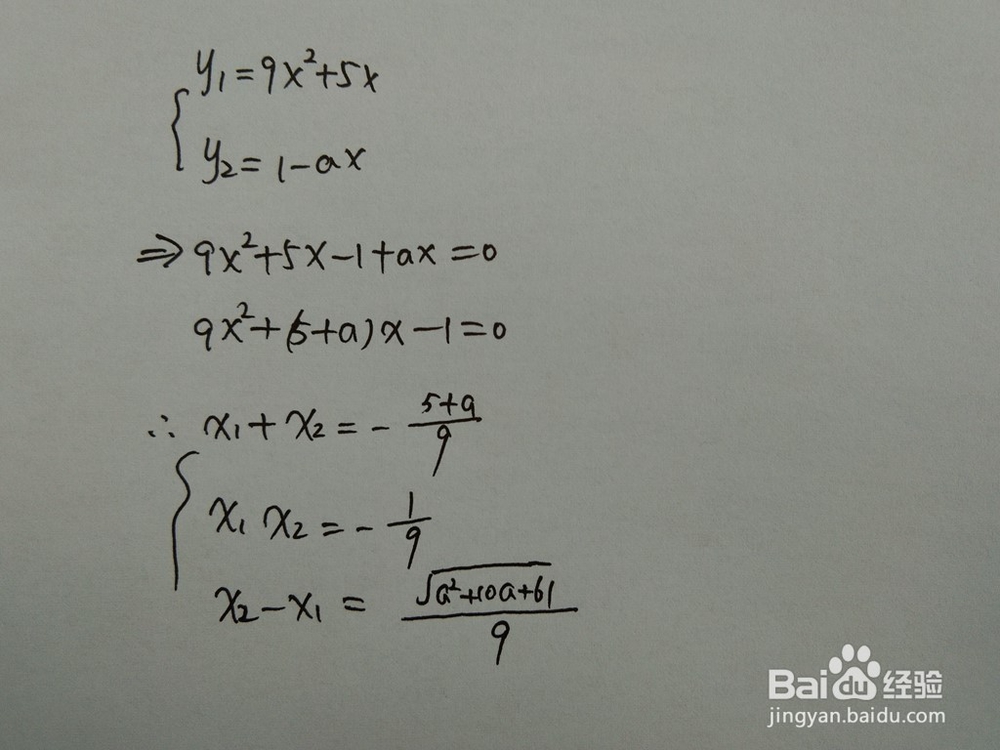 如何计算y=9x^2+5x与y=1-ax围成的面积