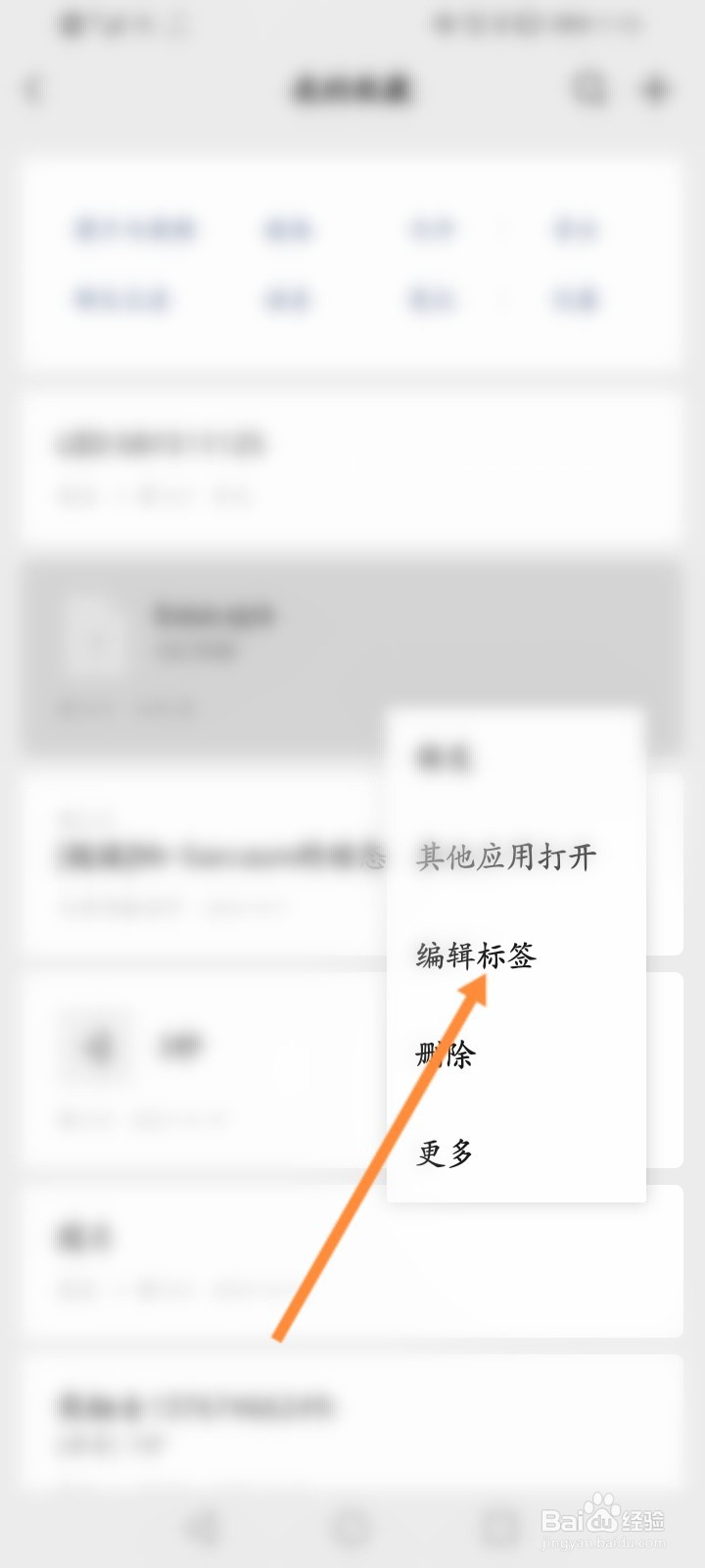 怎么修改微信收藏的标签