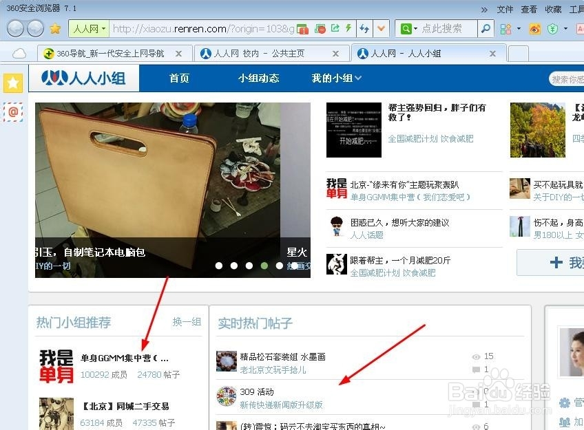 如何在人人网相亲