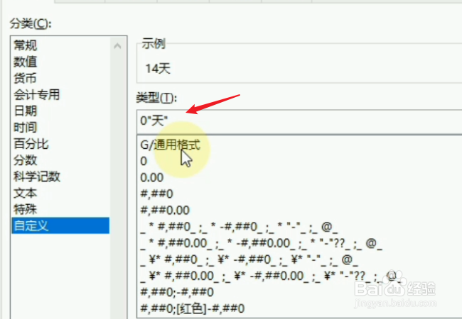 excel添加单位符号