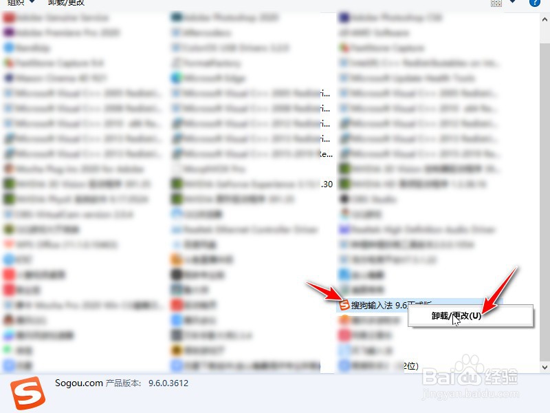 电脑搜狗输入法怎么卸载