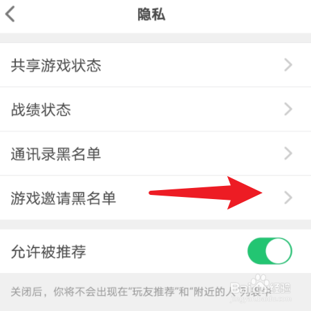【会玩】如何编辑游戏邀请黑名单?