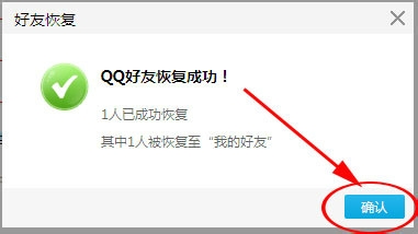 QQ好友被无意中删除了怎么恢复啊