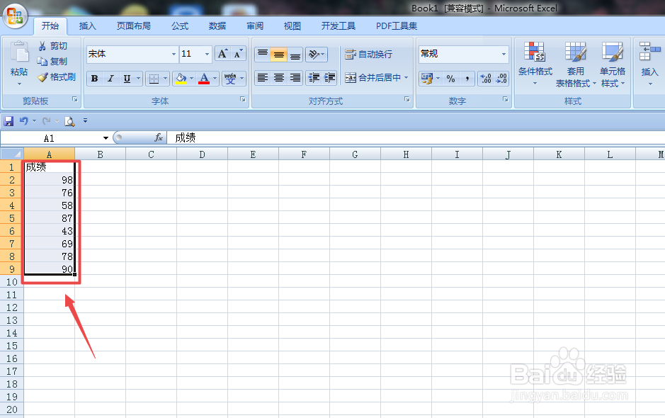 Excel怎么按成绩降序排列