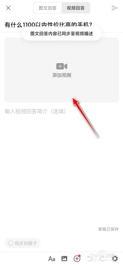 知乎怎么发布视频回答