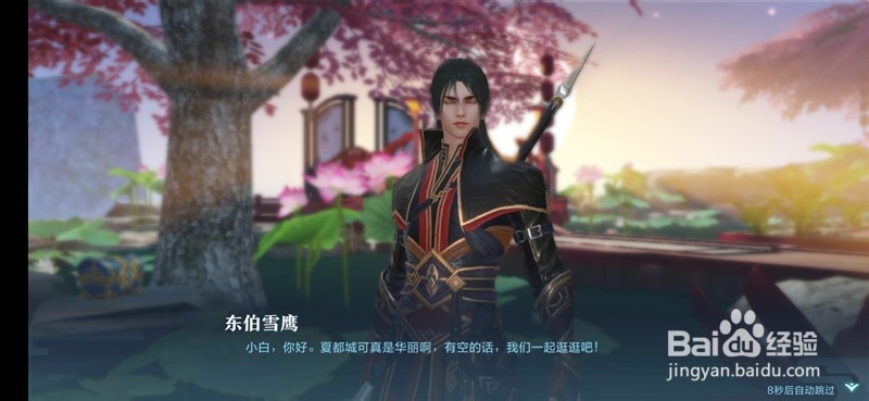 雪鹰领主怎么拜访东伯雪鹰 有哪些奖励